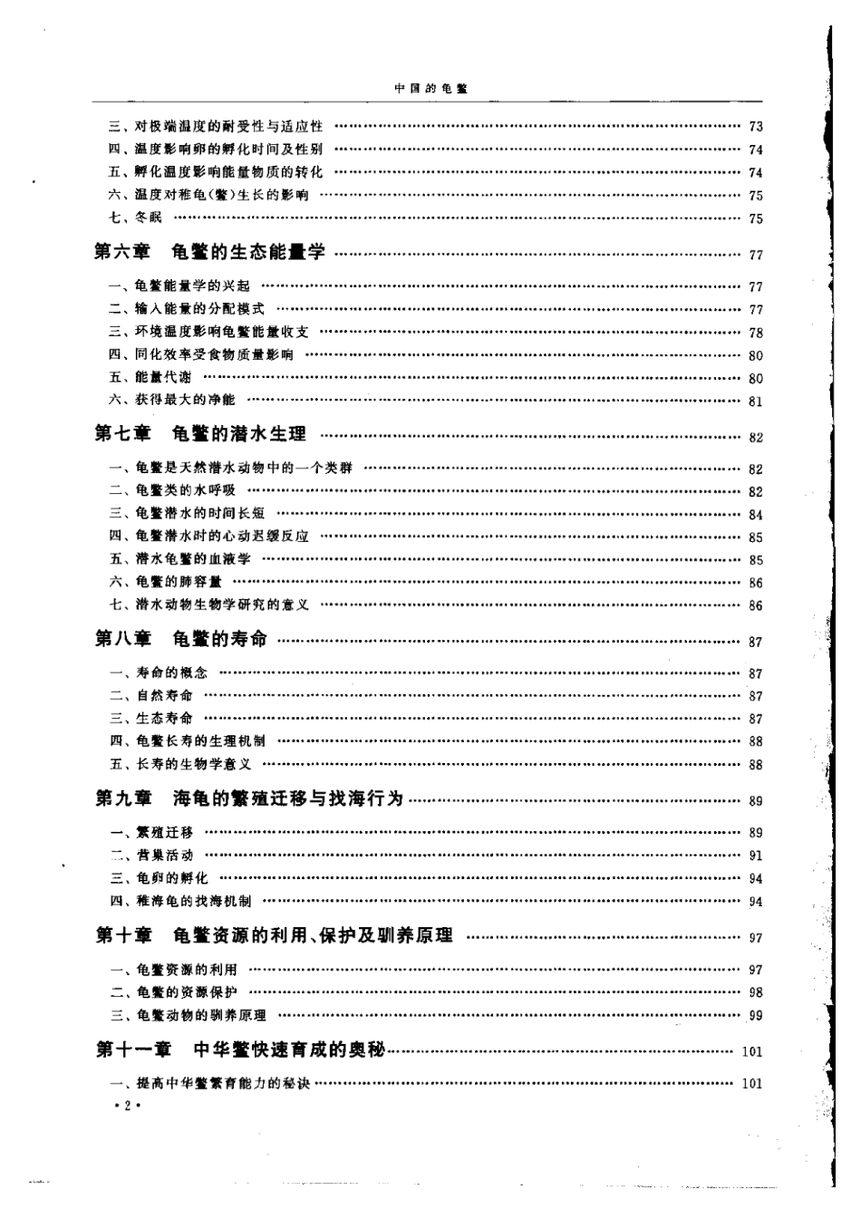 2025年农业领域资料：中国的龟鳖.pdf_第2页