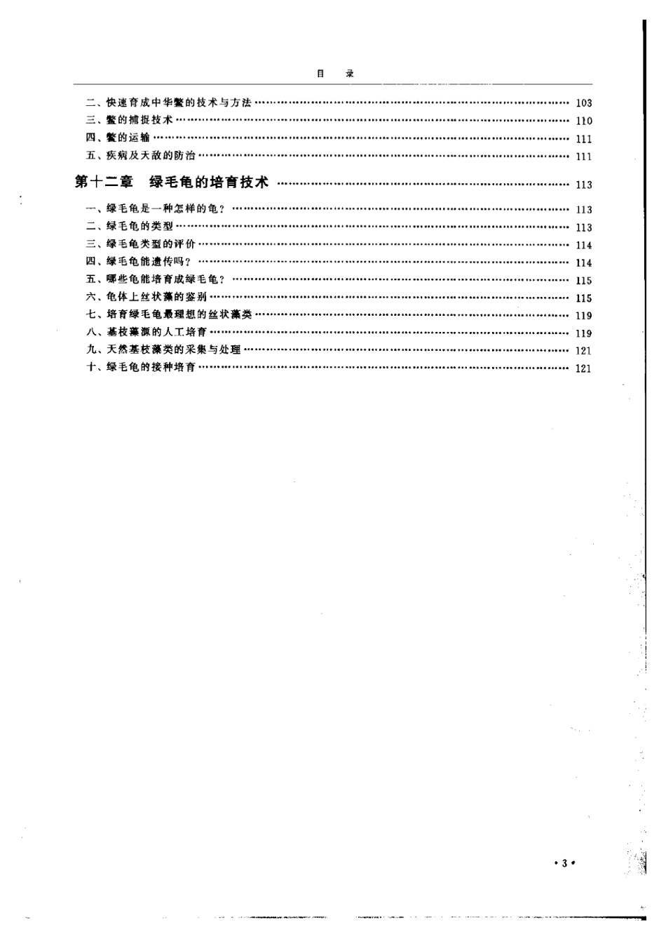 2025年农业领域资料：中国的龟鳖.pdf_第3页