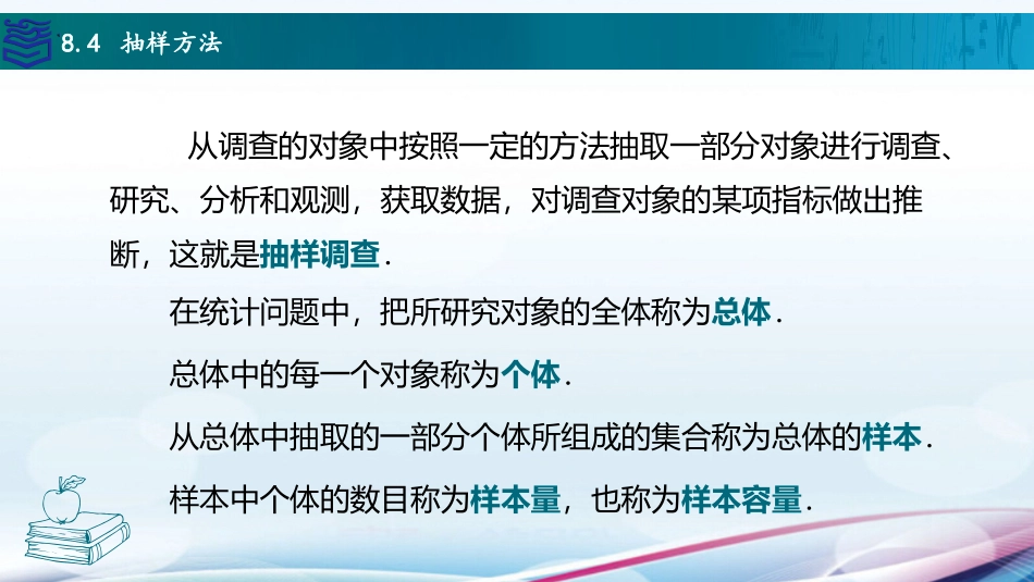 2025年教学资料：8.4抽样方法.pptx_第3页