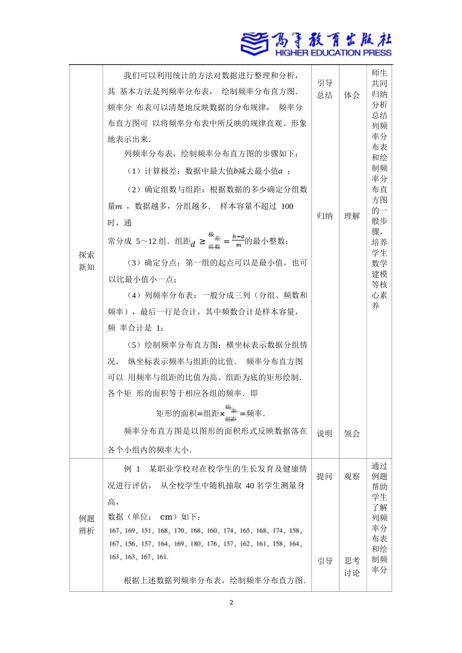 2025年教学资料：8.5统计图表.docx_第3页