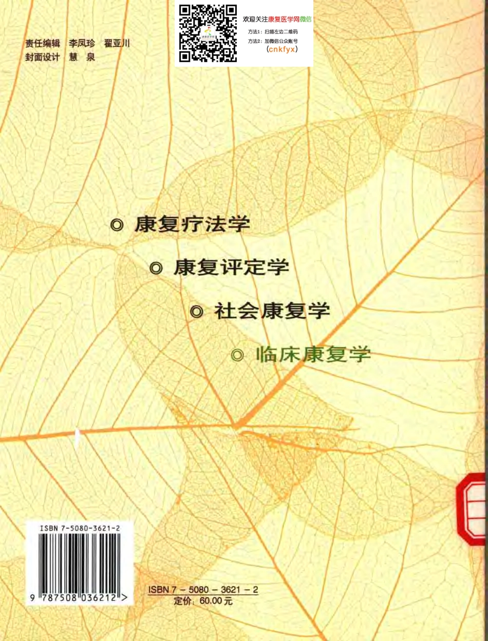 2025年医学资料：临床康复学..pdf_第2页