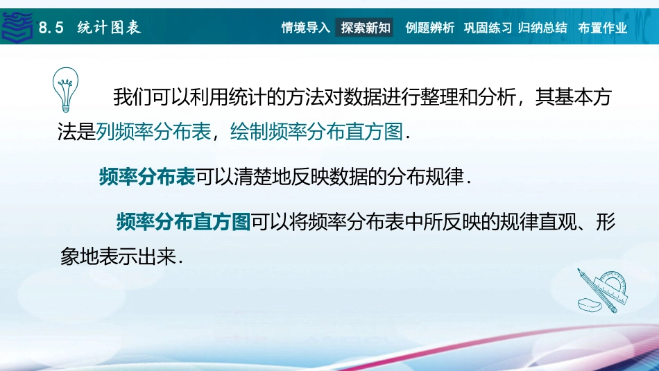 2025年教学资料：8.5统计图表.pptx_第3页