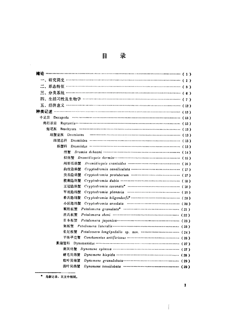 2025年农业领域资料：中国海洋蟹类.pdf_第1页