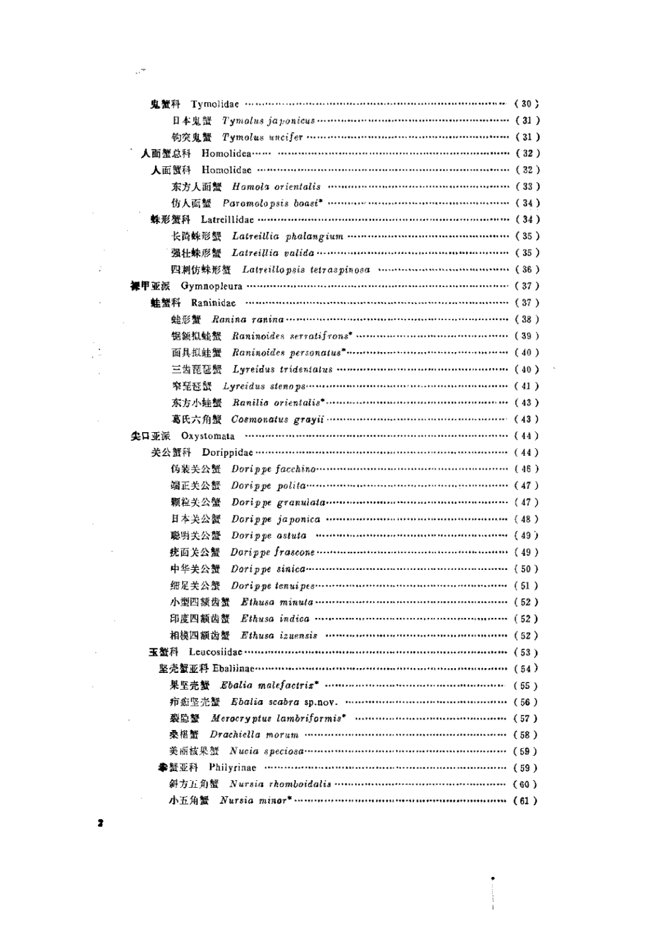 2025年农业领域资料：中国海洋蟹类.pdf_第2页