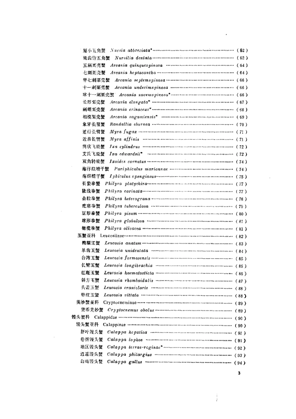 2025年农业领域资料：中国海洋蟹类.pdf_第3页