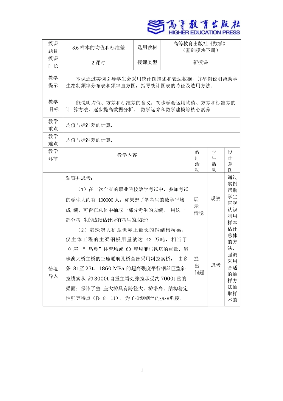 2025年教学资料：8.6样本的均值和标准差.docx_第1页