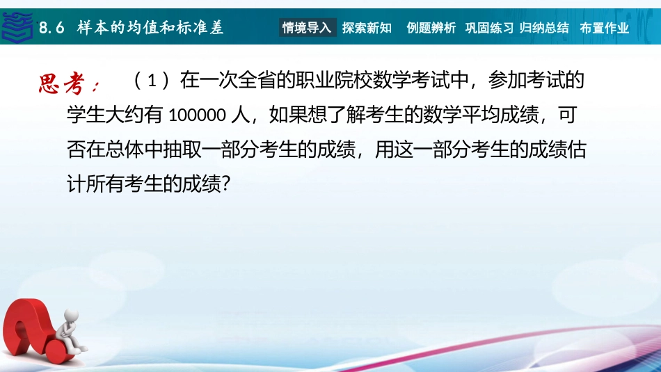 2025年教学资料：8.6样本的均值和标准差.pptx_第2页