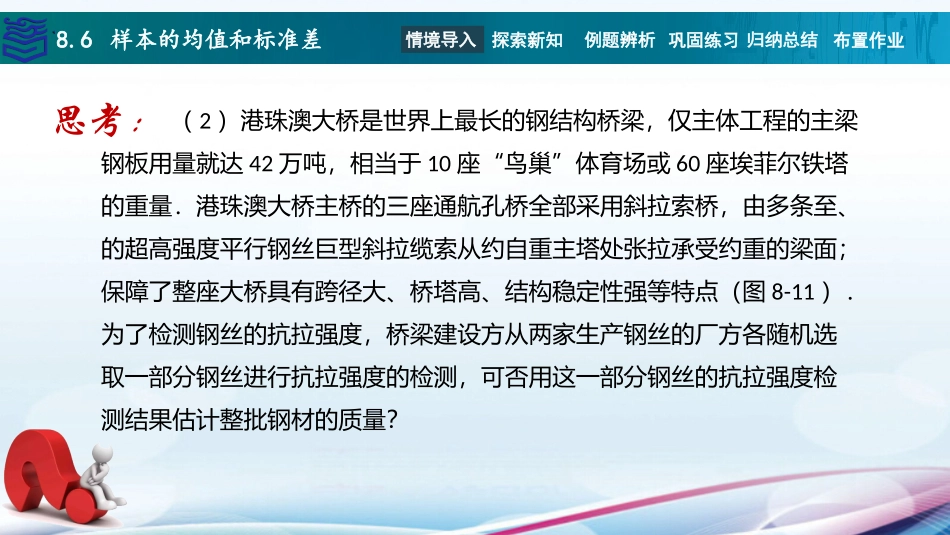 2025年教学资料：8.6样本的均值和标准差.pptx_第3页