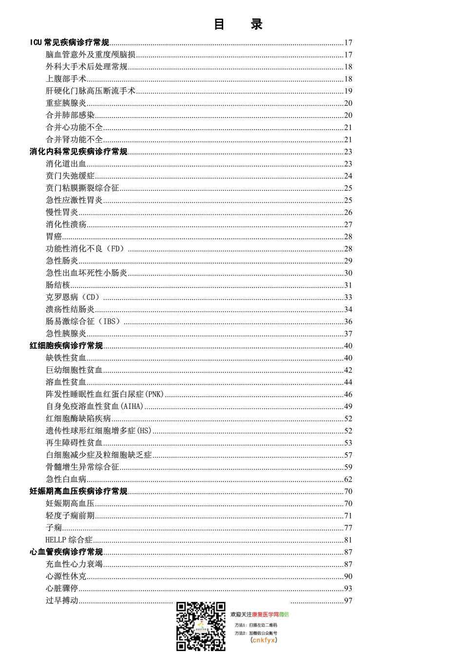 2025年医学资料：临床诊疗常规.pdf_第2页