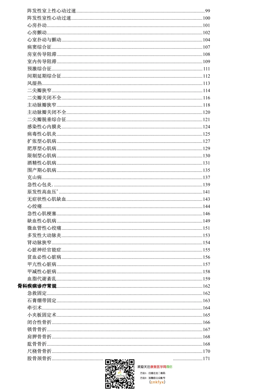 2025年医学资料：临床诊疗常规.pdf_第3页