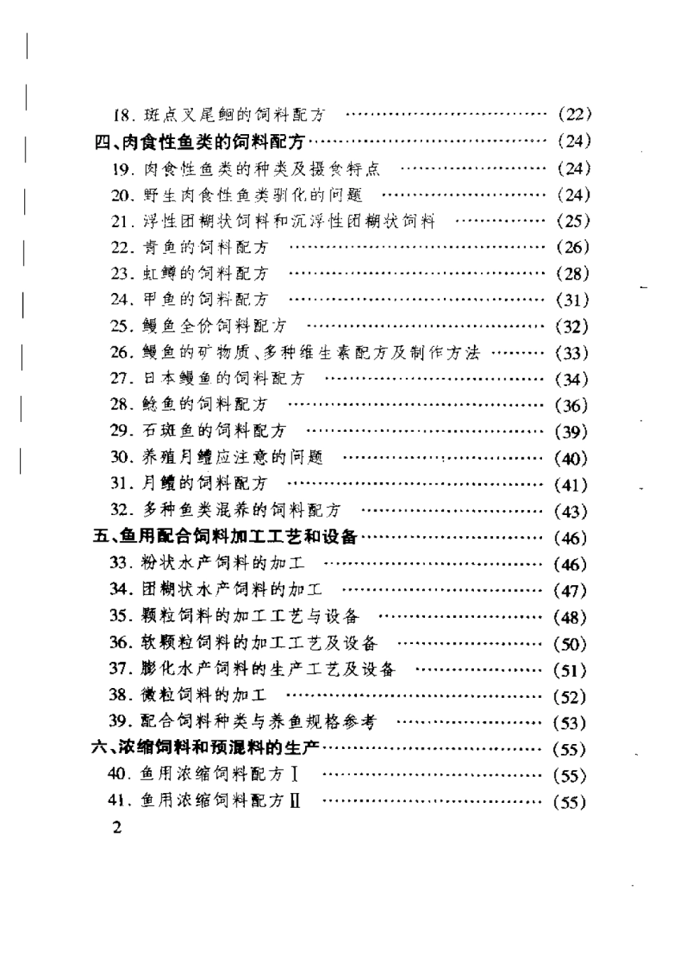 2025年农业领域资料：最新鱼饲料配方.pdf_第2页