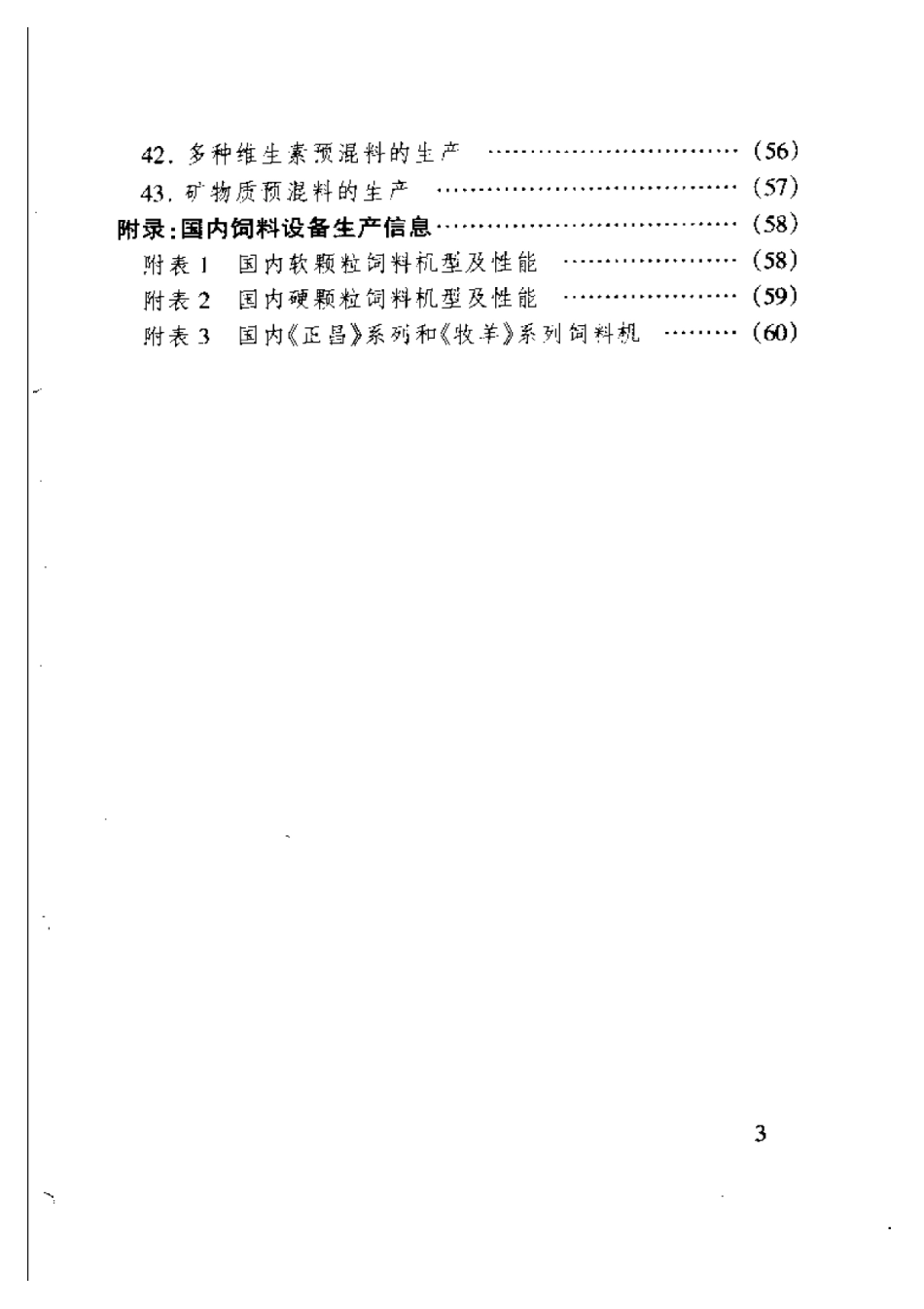 2025年农业领域资料：最新鱼饲料配方.pdf_第3页