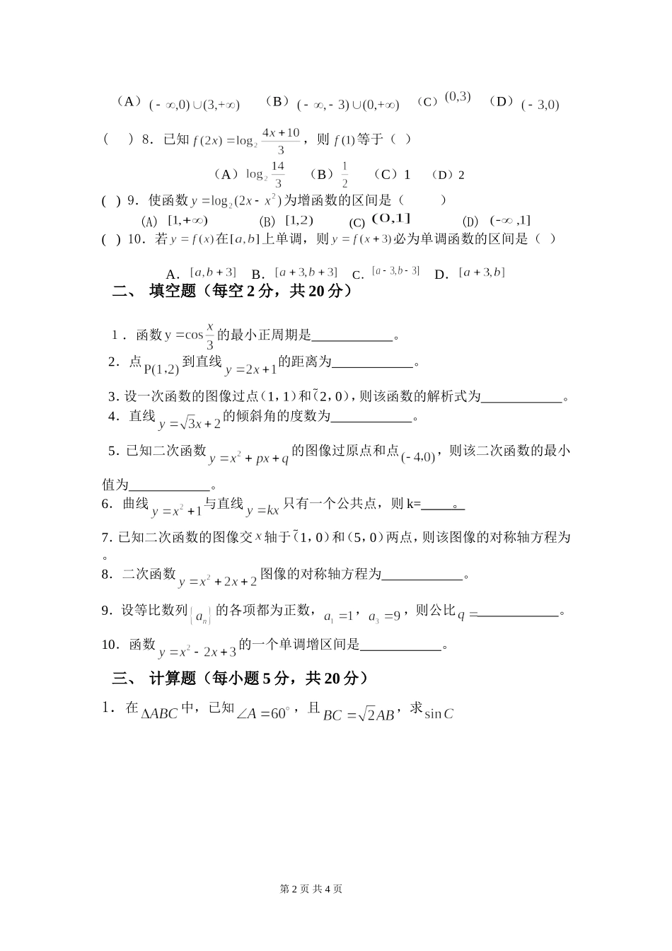 2025年教学资料：中职-数学试卷.doc_第2页