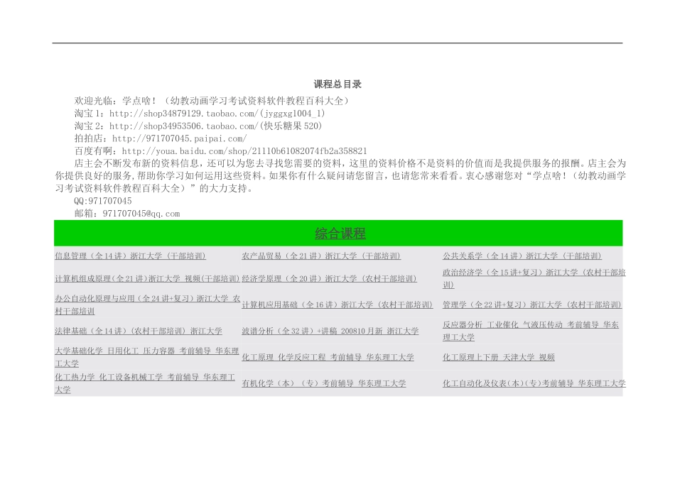 2025年农业领域资料：课程总目录.doc_第1页