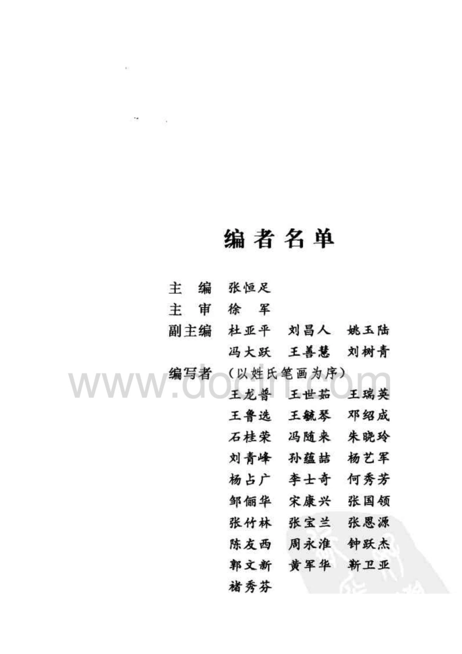 2025年医学资料：门诊实用急症手册.pdf_第2页