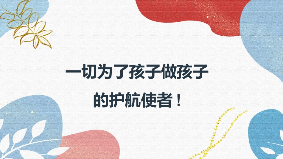 2025年教学资料：班主任经验交流 (43).pptx_第2页