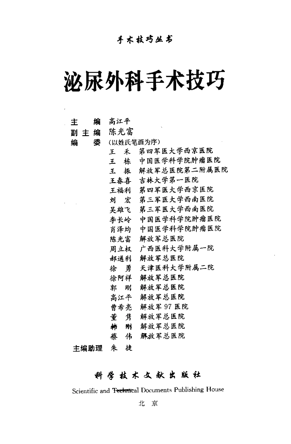 2025年医学资料：泌尿外科手术技巧（扫描版）.pdf_第2页
