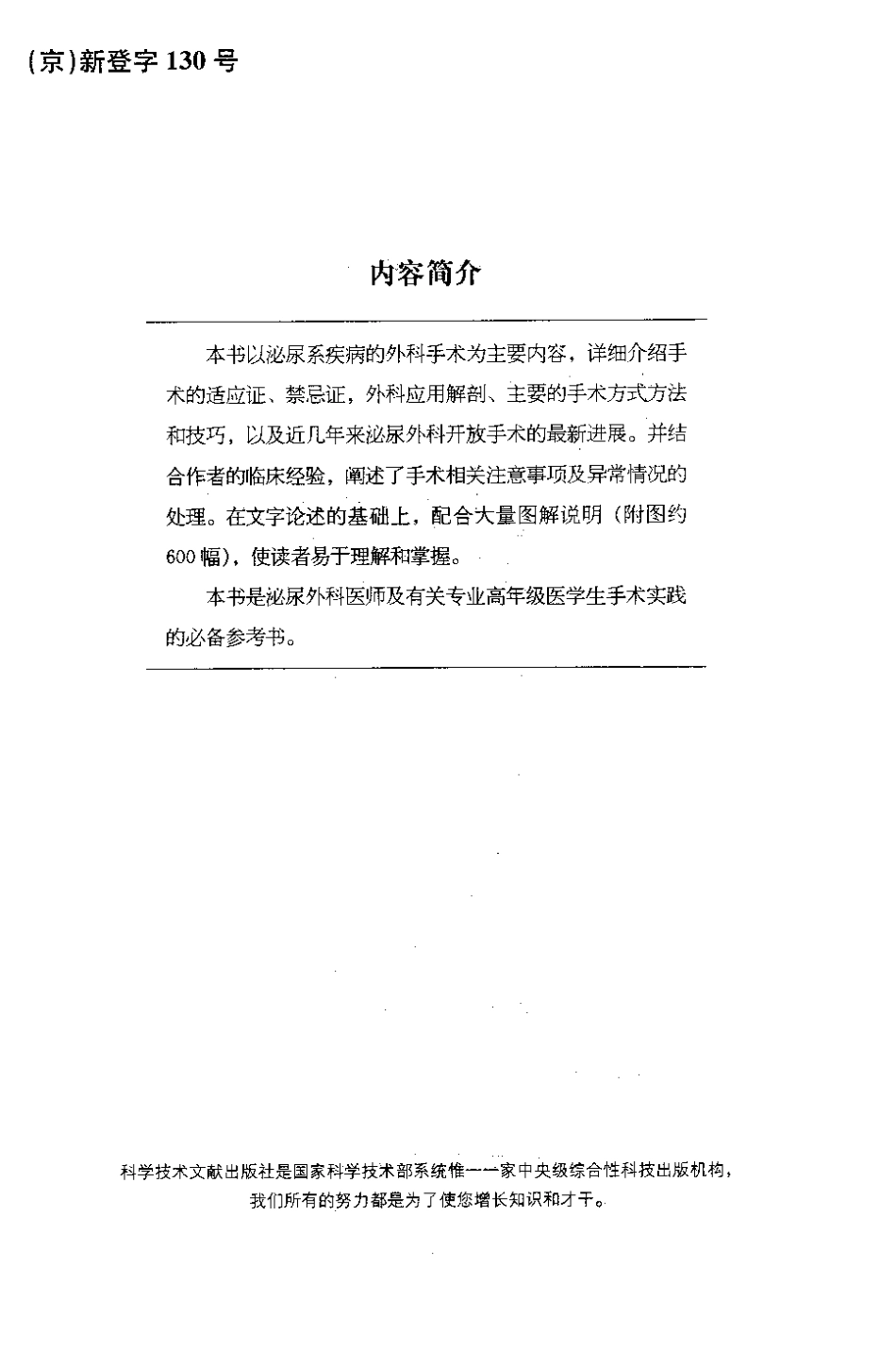 2025年医学资料：泌尿外科手术技巧（扫描版）.pdf_第3页