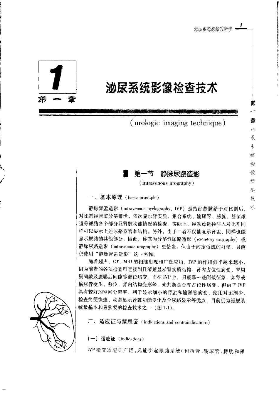 2025年医学资料：泌尿系统影像诊断学（扫描版）.pdf_第1页