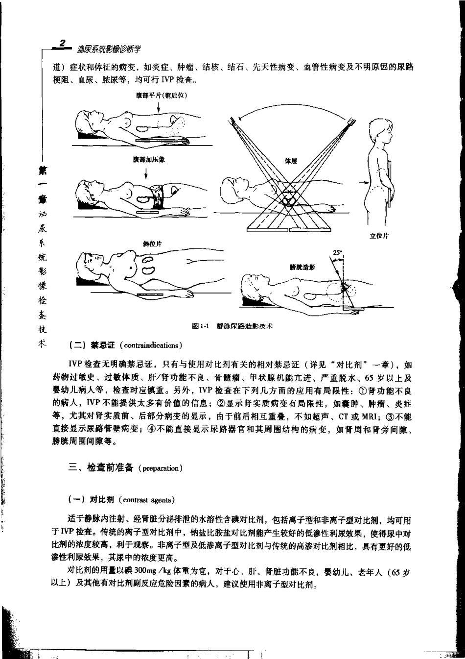 2025年医学资料：泌尿系统影像诊断学（扫描版）.pdf_第2页