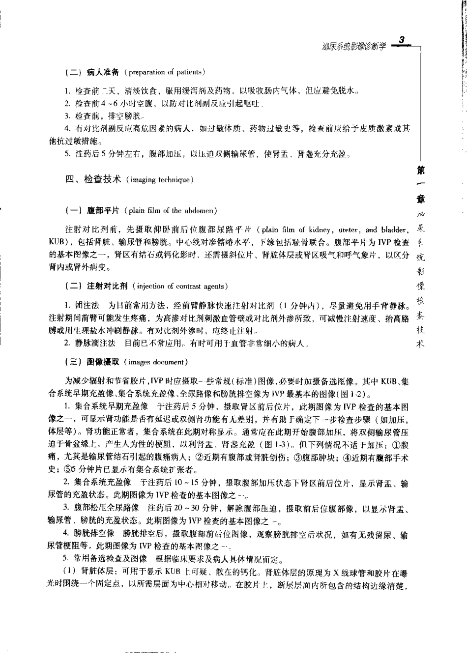 2025年医学资料：泌尿系统影像诊断学（扫描版）.pdf_第3页