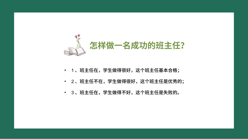 2025年教学资料：班主任经验交流 (44).pptx_第2页