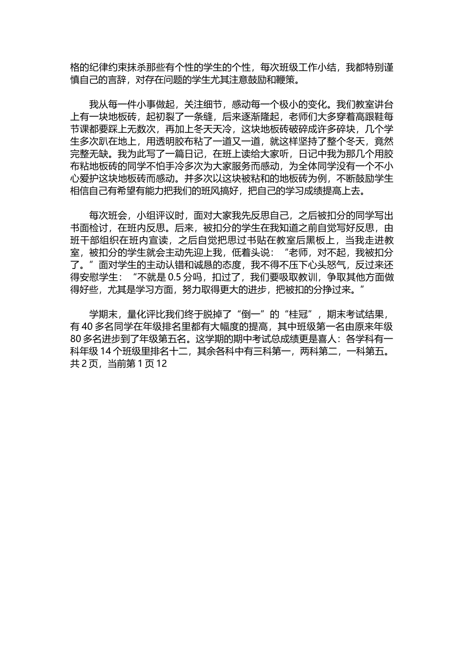 2025年教学资料：班主任经验交流稿.docx_第2页