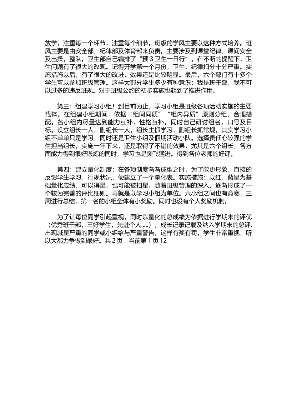 2025年教学资料：班主任经验交流学习发言稿.docx_第2页