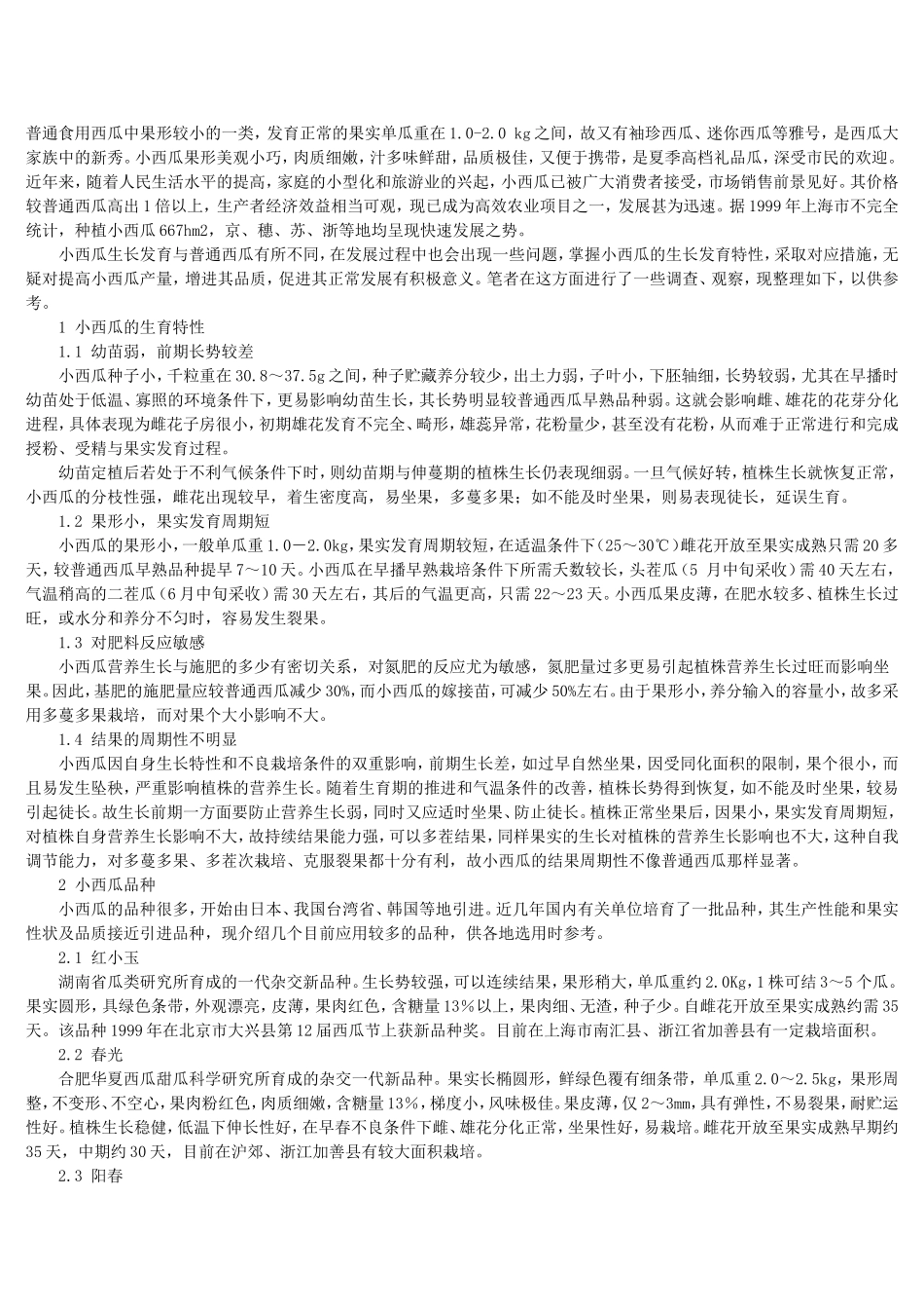 2025年农业领域资料：西瓜种植方法.doc_第1页