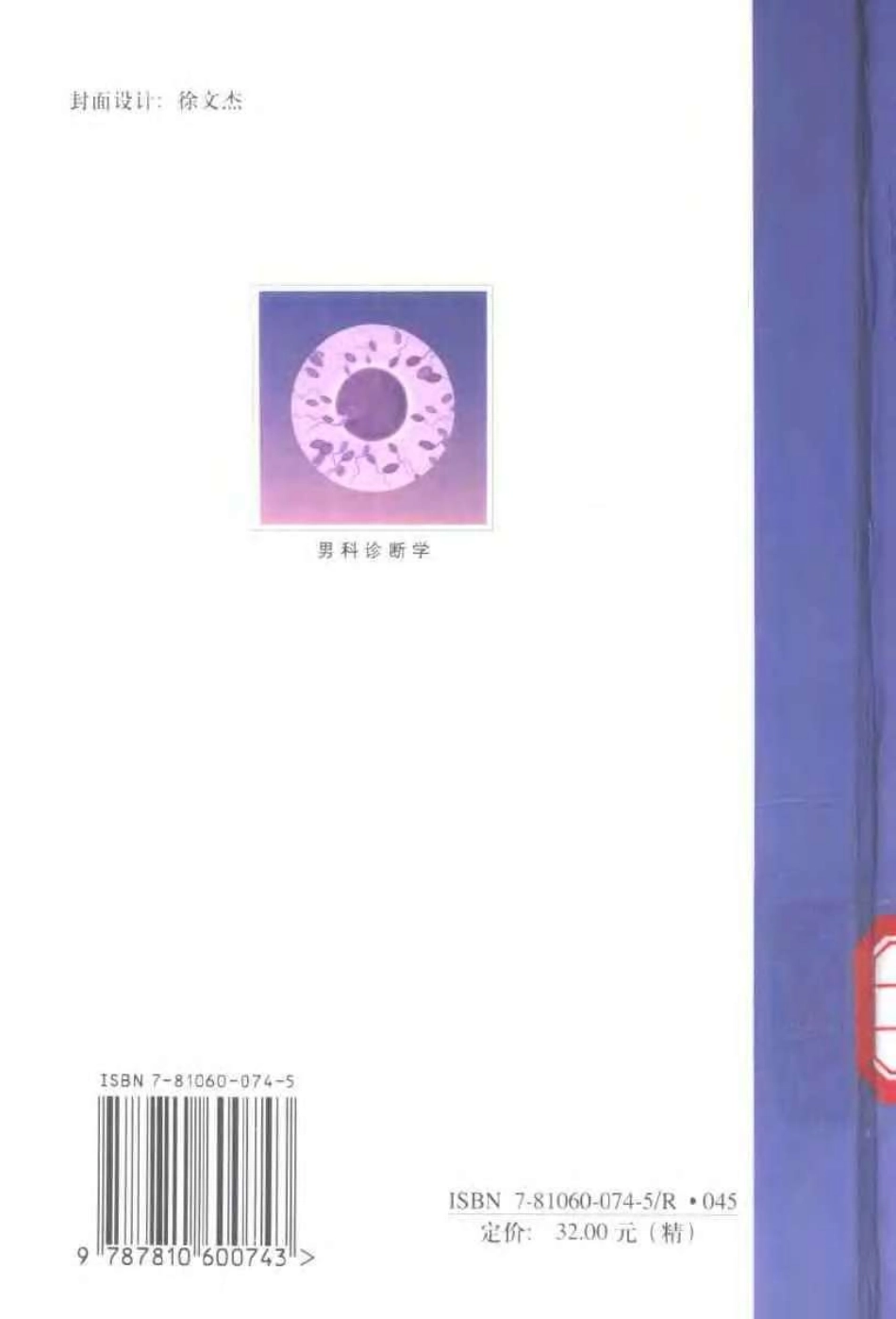 2025年医学资料：男科诊断学（扫描版）.pdf_第2页
