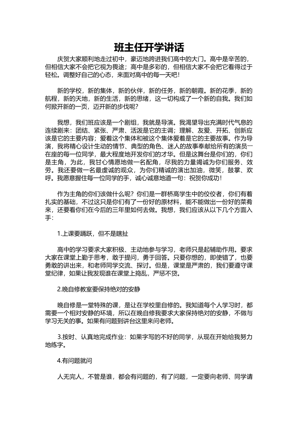 2025年教学资料：班主任开学讲话.docx_第1页