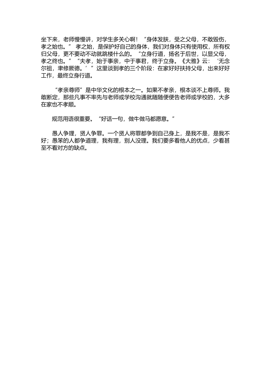2025年教学资料：班主任例会发言提纲.docx_第2页