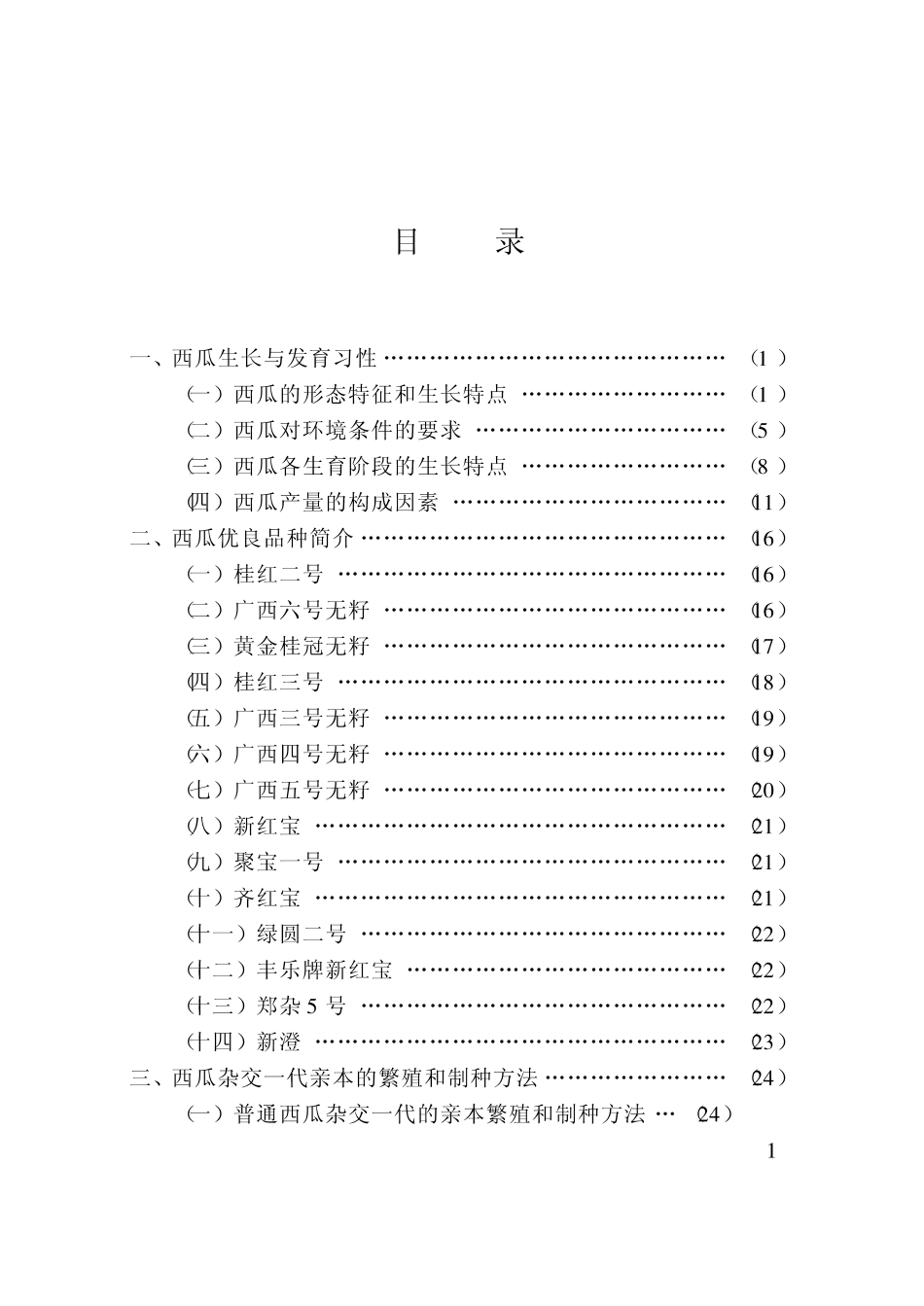 2025年农业领域资料：西瓜种植技术白皮书.pdf_第3页