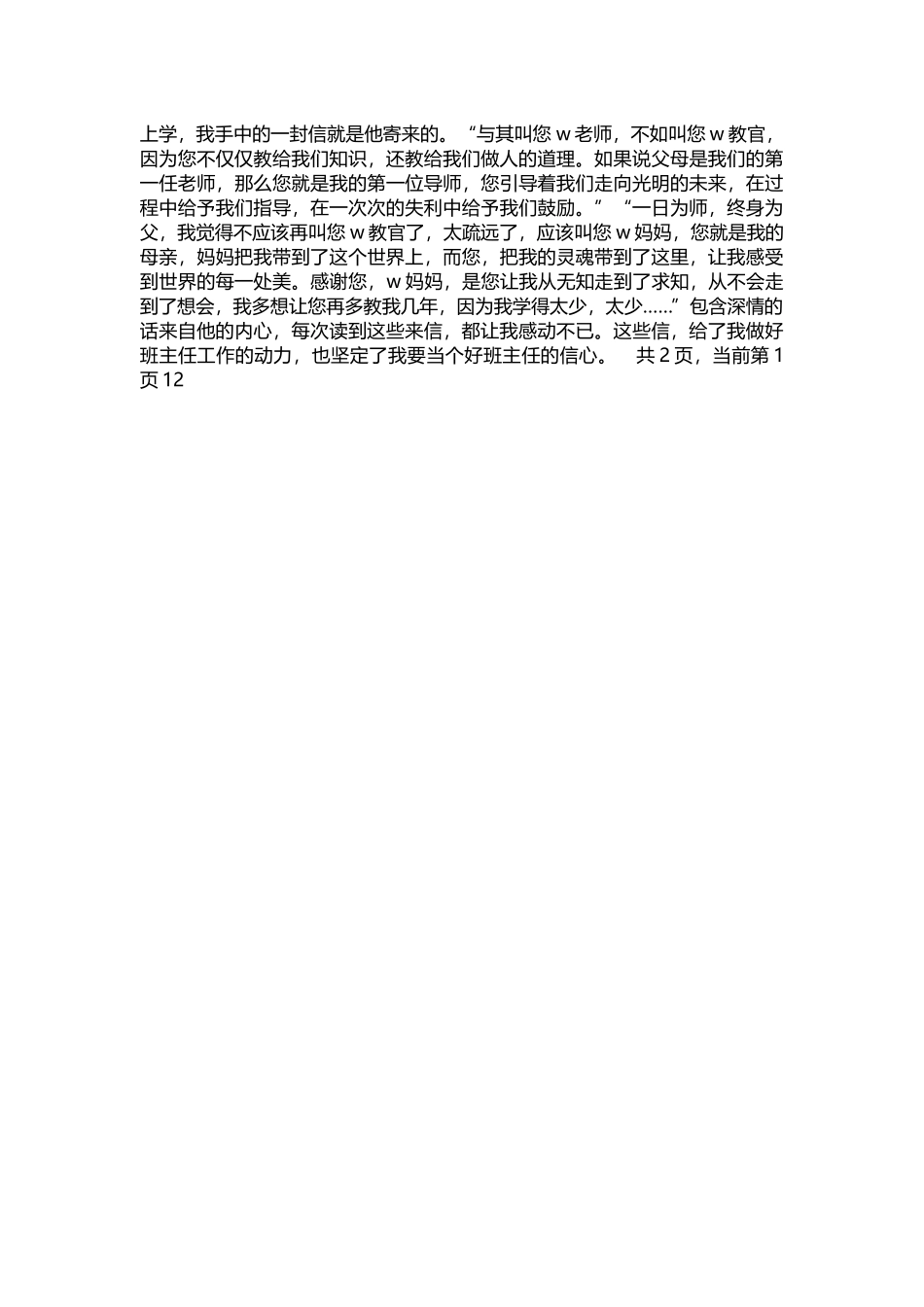 2025年教学资料：班主任论坛交流学习发言材料.docx_第2页