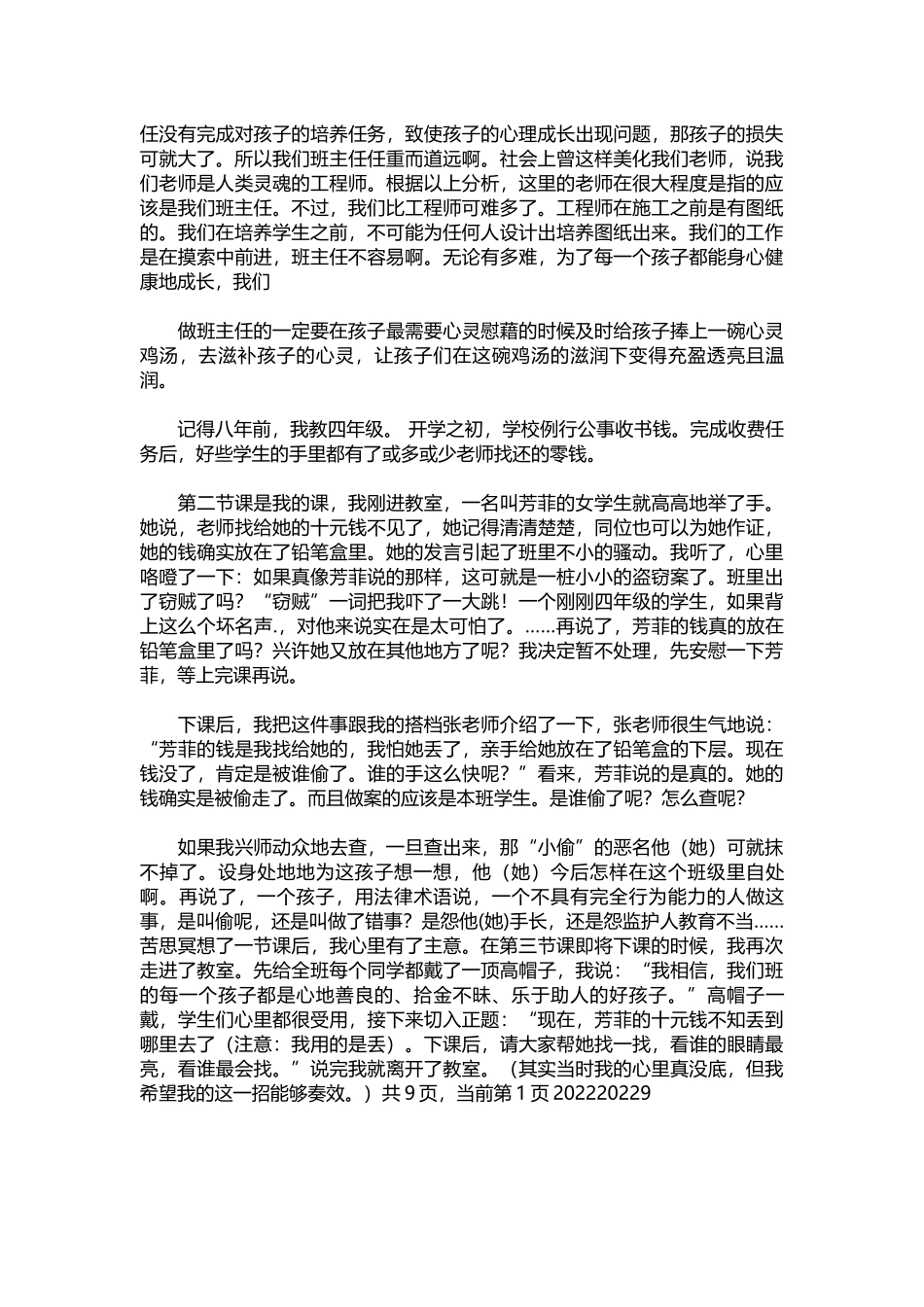 2025年教学资料：班主任培训发言稿.docx_第2页