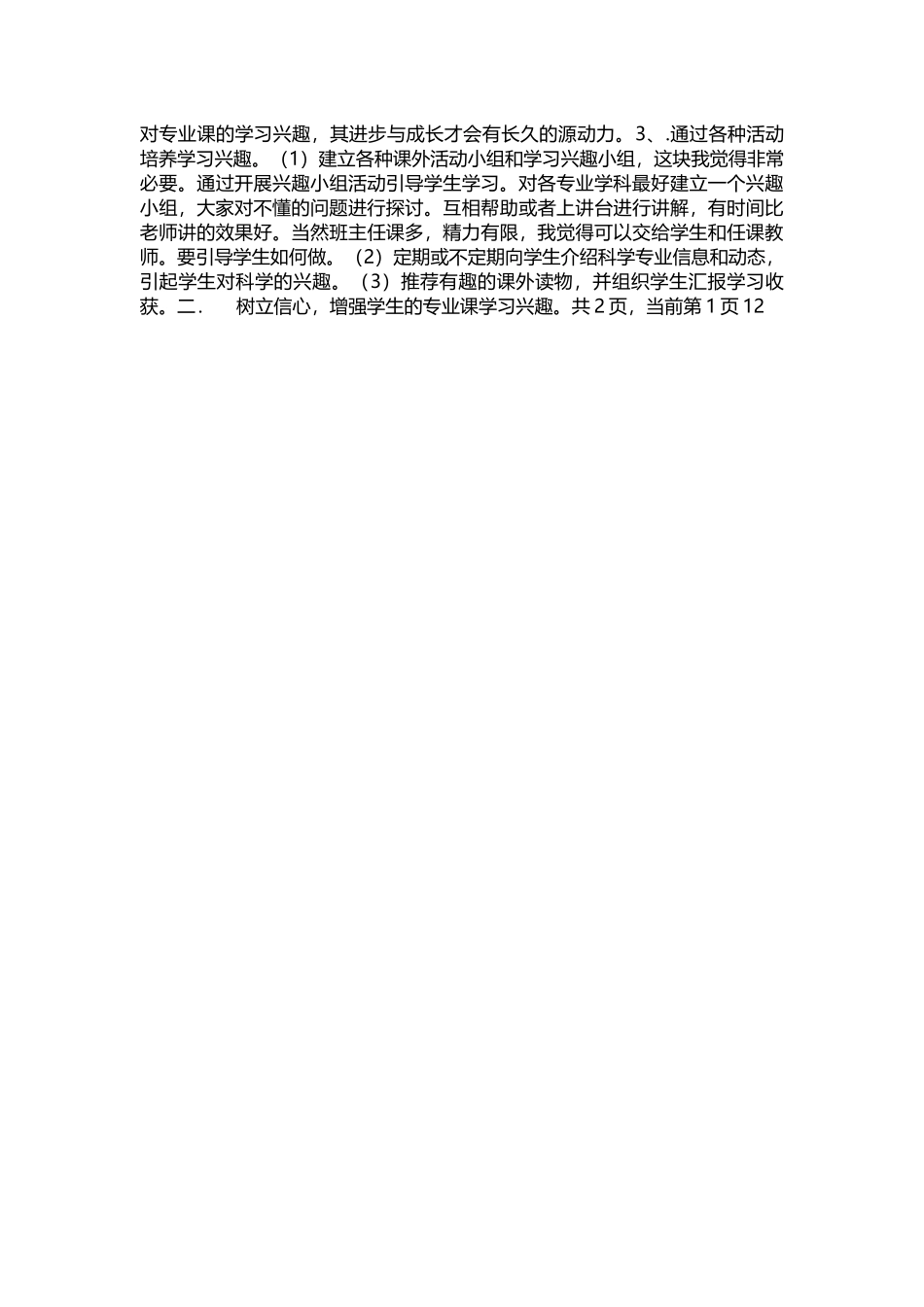 2025年教学资料：班主任培训会讲话稿.docx_第2页