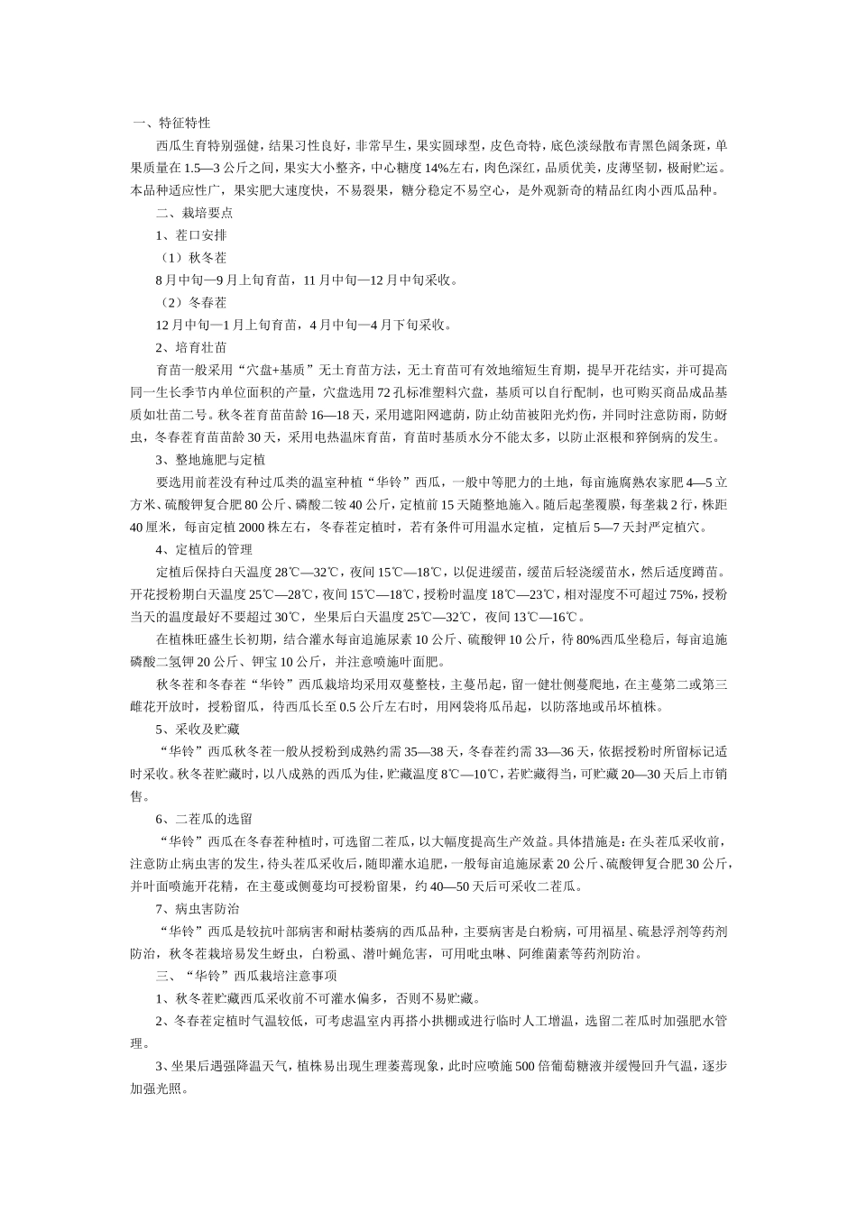 2025年农业领域资料：小西瓜的种植技术.doc_第1页