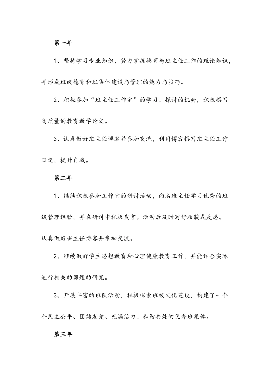 2025年教学资料：班主任三年发展规划.docx_第2页