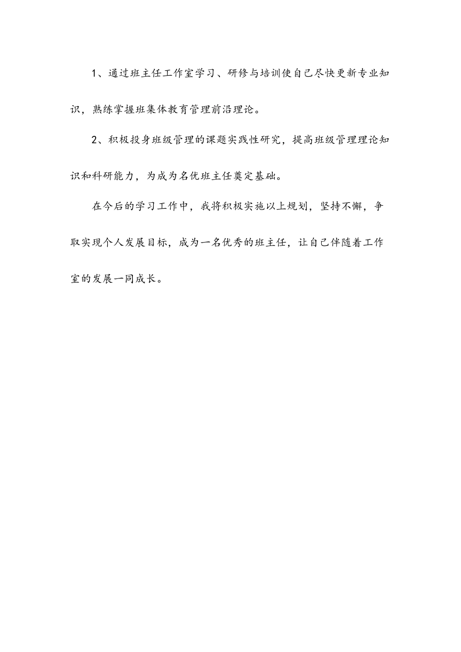 2025年教学资料：班主任三年发展规划.docx_第3页