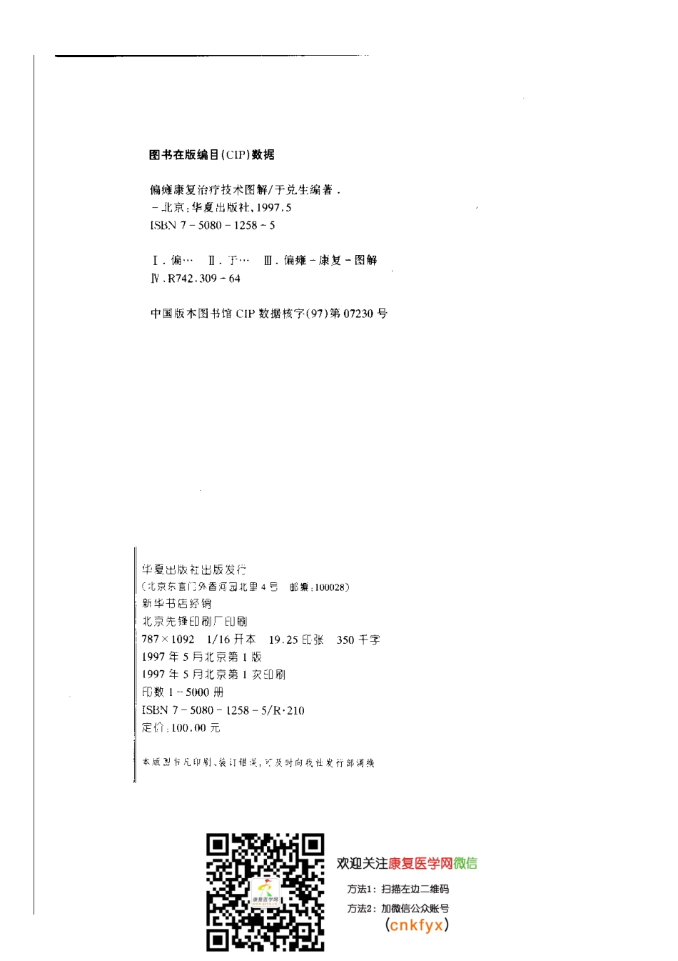 2025年医学资料：偏瘫康复治疗技术图解.pdf_第3页