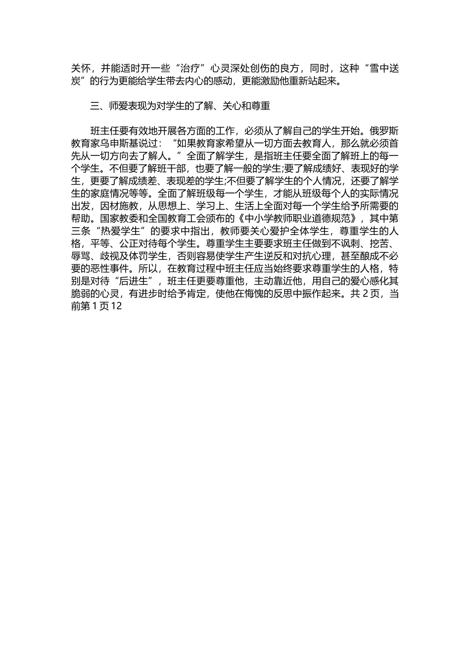 2025年教学资料：班主任师德演讲稿范本.docx_第2页