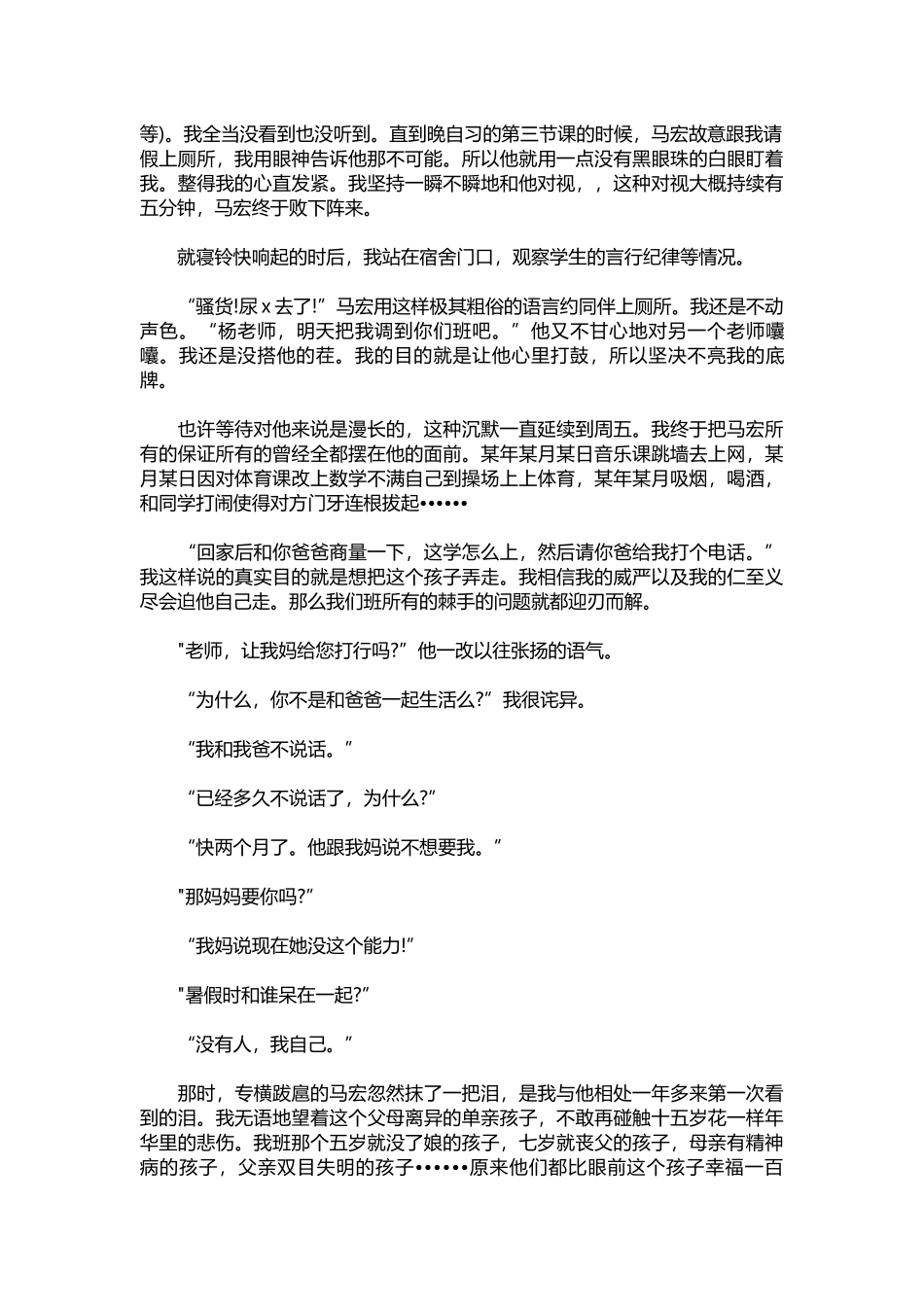 2025年教学资料：班主任素质大赛演讲稿分享.docx_第2页