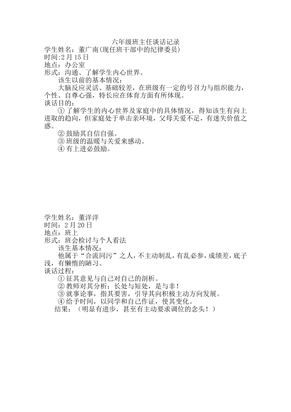 2025年教学资料：班主任谈话记录(1).doc_第1页