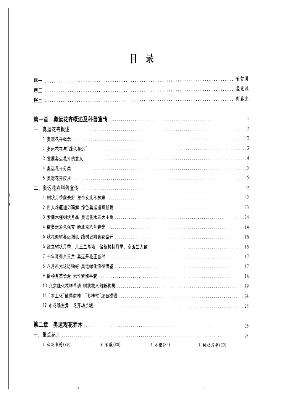 2025年农业领域资料：2008北京奥运花卉.pdf_第1页