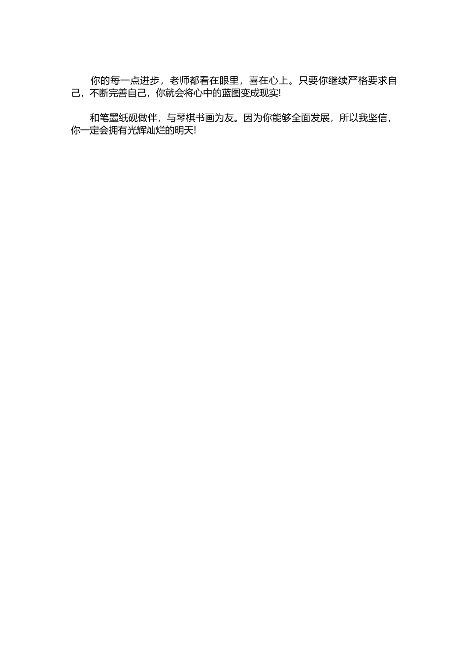 2025年教学资料：班主任唯美赠言寄语大全.docx_第3页