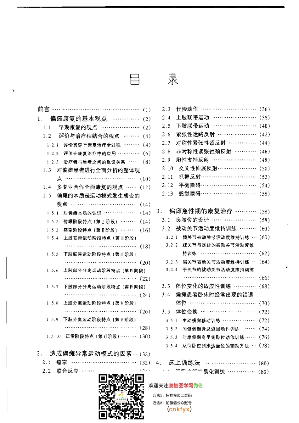 2025年医学资料：偏瘫康复治疗技术图谱.pdf_第2页