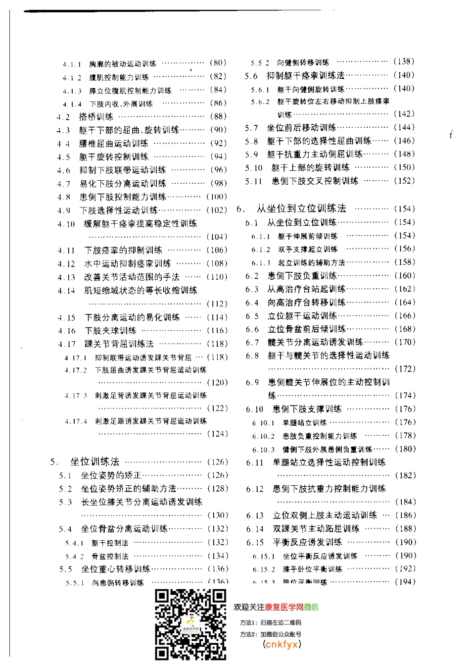 2025年医学资料：偏瘫康复治疗技术图谱.pdf_第3页