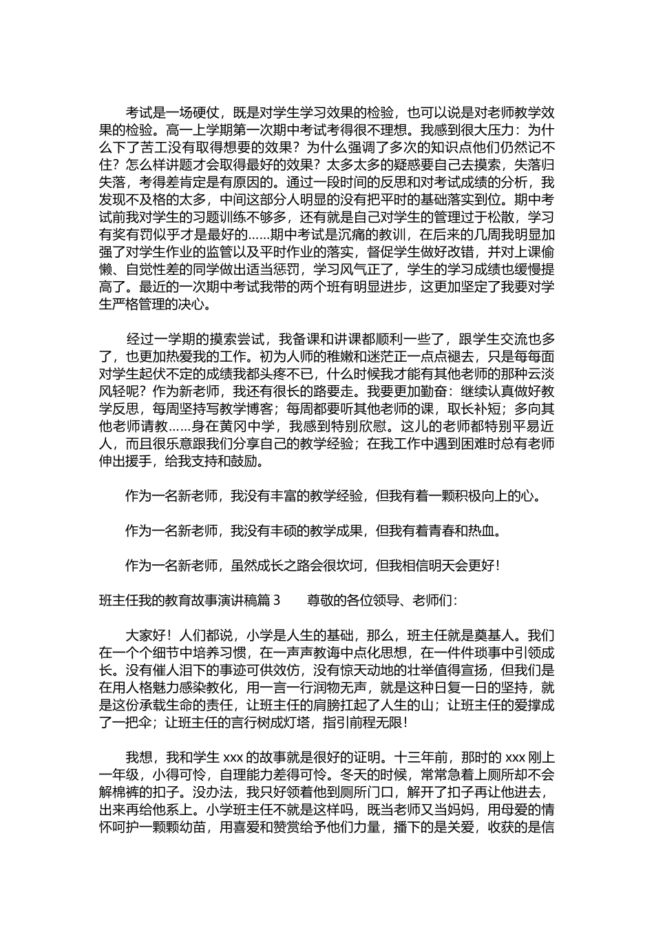 2025年教学资料：班主任我的教育故事演讲稿.docx_第3页