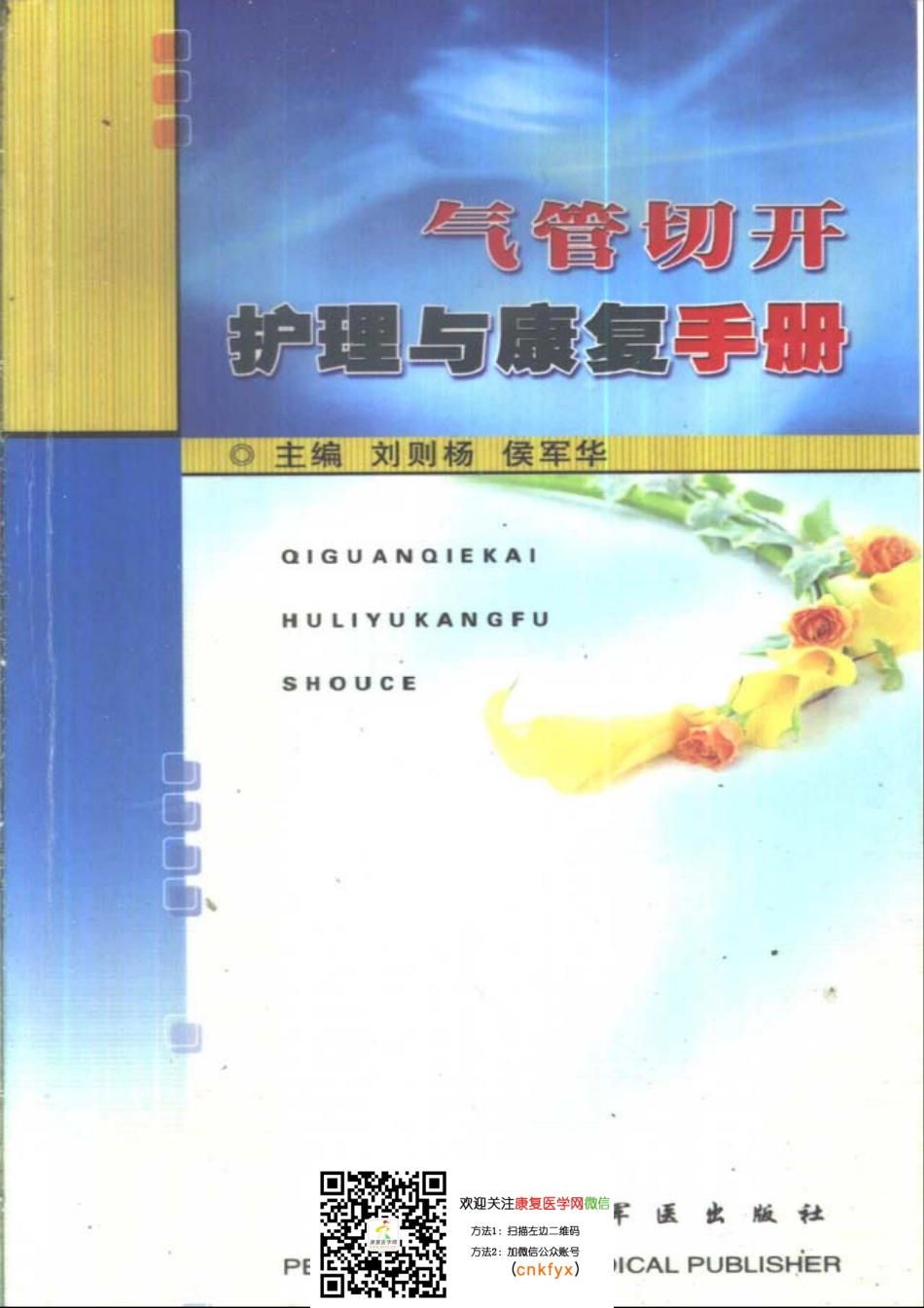 2025年医学资料：气管切开护理与康复手册.pdf_第1页