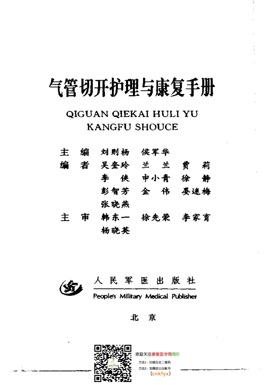 2025年医学资料：气管切开护理与康复手册.pdf_第3页